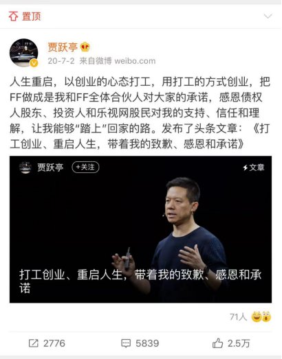 FF或将上市 贾跃亭的梦想又“透气”了？