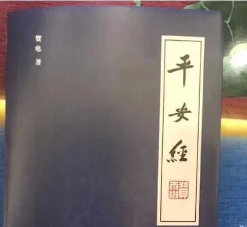 厅官所著《平安经》引争议 吉林省委：查