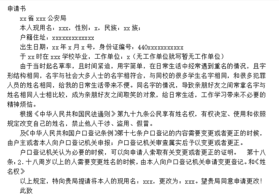 超全攻略：如何改掉户口本上的姓名？