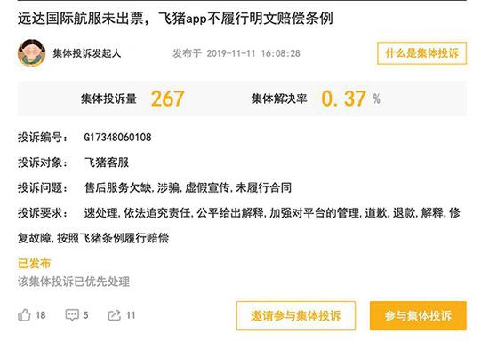 双十一抢特价机票遭悔票飞猪 出票保障 形同虚设 新浪财经 新浪网 双十一抢特价机票遭悔票飞猪 出票保障 形同虚设 新浪财经 新浪网