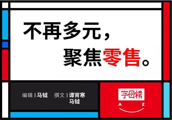 苏宁下一步怎么走：不再多元 聚焦零售