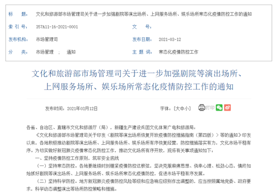 文旅部：疫情低风险地区对剧院等人数比例不再统一限制