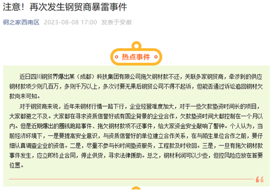  图片来源：钢之家西南区 财联社整理