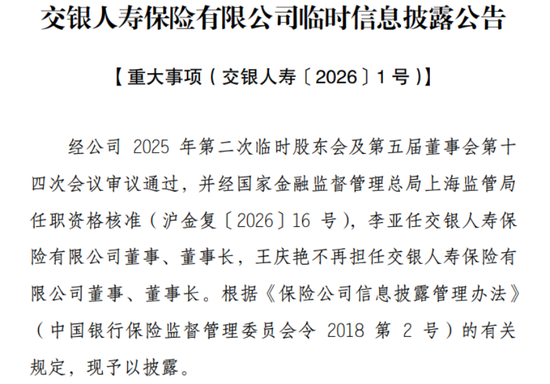 交银人寿退保率上升，70后女将李亚上位了