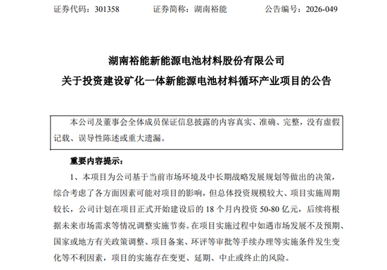 湖南裕能拟投240亿扩产磷酸铁锂，全线提价2000元/吨