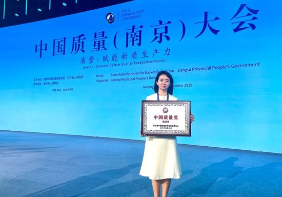 （中国飞鹤在第五届中国质量奖颁奖现场）