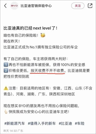 比亚迪强势杀入车险圈：获批8地交强险资质，曾称可“按天收费”，是入场搅局还是误入狼群？