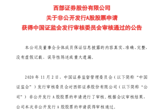 又有两券商175亿定增获批：今年来券商近千亿再融资实施完毕