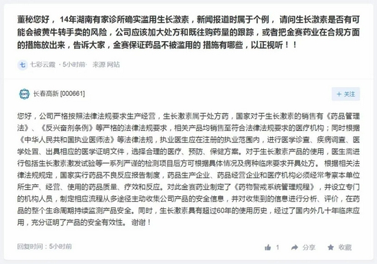 来源:深交所互动易