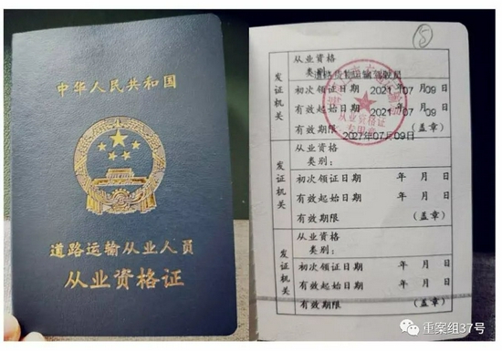 道路运输从业资格证