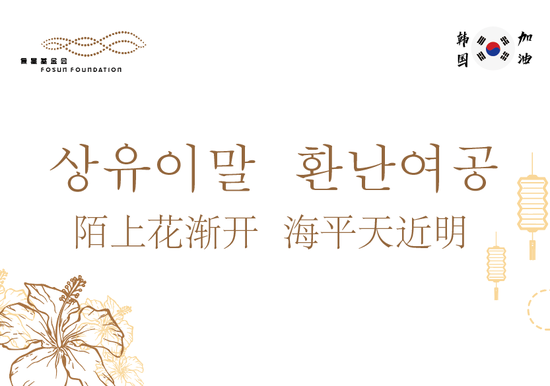 助力全球抗击疫情|郭广昌：当初的承诺 我们做到