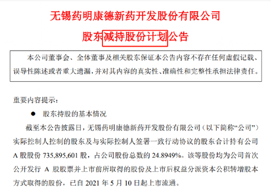 “股吧炸锅！3000亿巨头股价暴跌，药明康德实控人突抛近百亿大减持！20万股民要慌了？有股东违规减持刚被罚