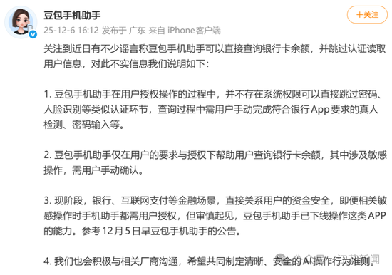 豆包手機助手,辟謠否認!