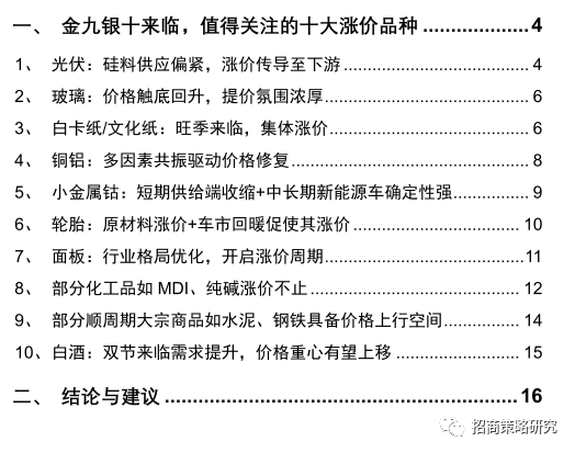 招商策略：涨价主线此起彼伏 值得关注的十大涨价品种