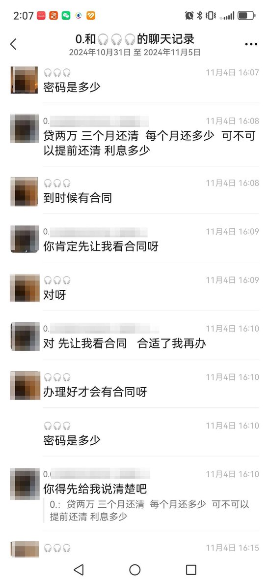 ▲小王和对方的聊天记录