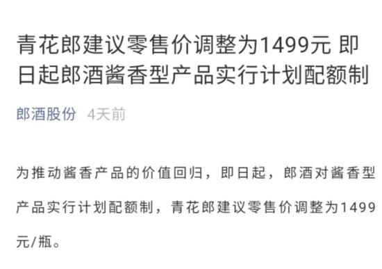 ▲青花郎调价通知