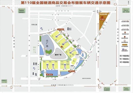 第110届全国糖酒商品交易会布撤展交通及车证办理指南（西博城）