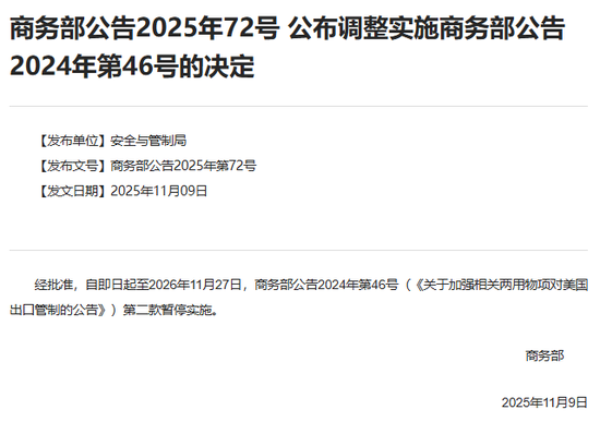 商务部公告：暂停实施