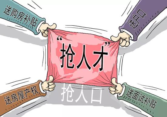 "抢人大战"悄然打响 专家：引人之后关键要留住人才