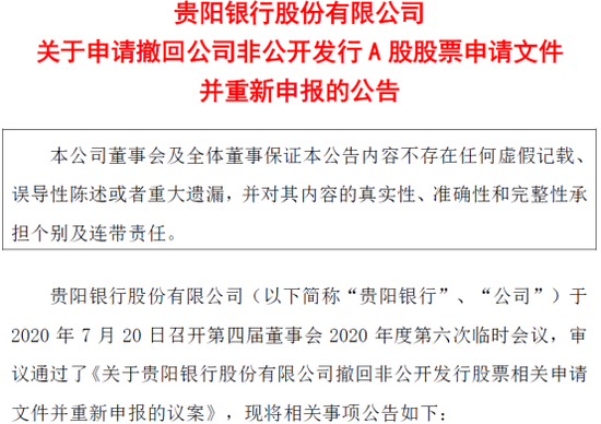 （资料来源；贵阳银行公告）