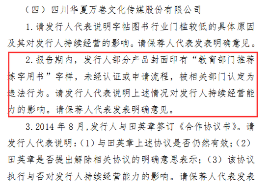 华夏万卷IPO暂缓审议：违法行为被重点问询