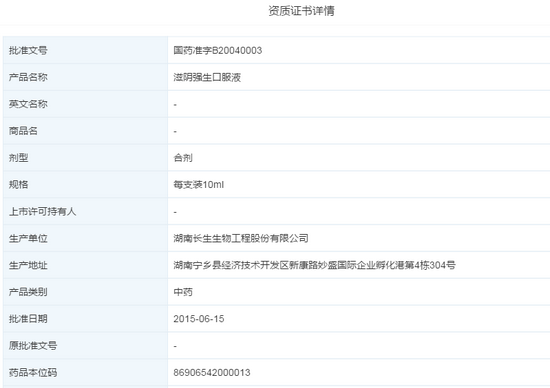 　（图片来源：天眼查）