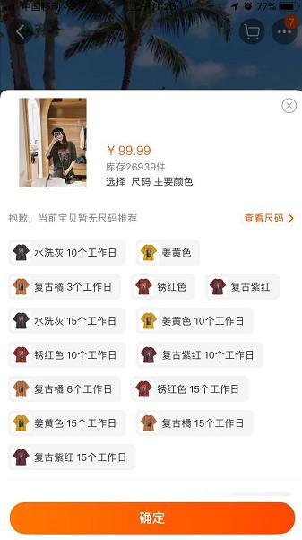 （张大奕淘宝女装店铺“吾喜欢的衣橱”销量最高的宝贝迪斯尼漫威T恤购买情况）