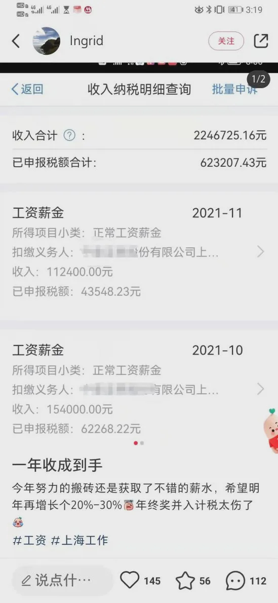 “美女分析师年入224万，高调晒工资？当事人：被移花接木了！来看看券商薪酬究竟有多高