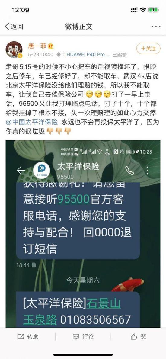 演员唐一菲微博吐槽车险理赔心力交瘁 太保回应：维修理赔工作完成