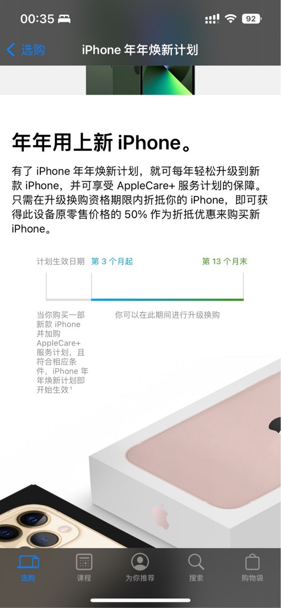 苹果iPhone年年焕新计划资格更改为“第3-13个月”，原设备可折价50%