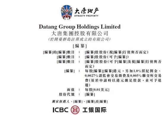 中国排名第74位的房地产开发商大唐地产递表港交