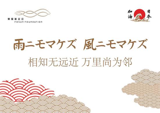 助力全球抗击疫情|郭广昌：当初的承诺 我们做到