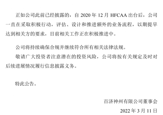 最新消息|被列入“预摘牌”名单:股价暴跌,多家中概股紧急回应
