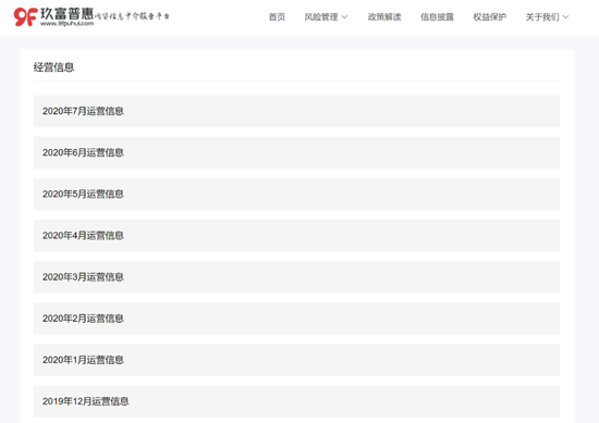 玖富普惠官网的经营信息早已停更