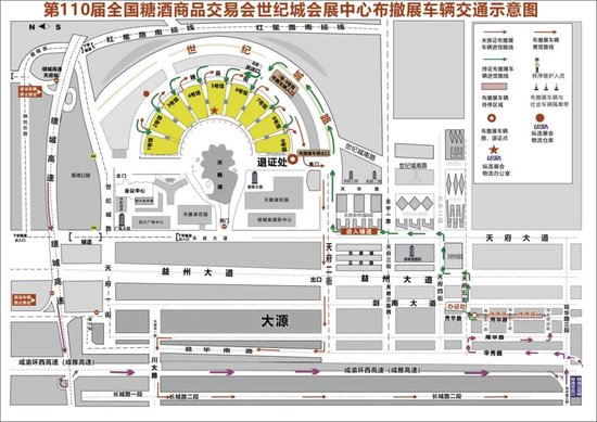 第110届全国糖酒商品交易会布撤展交通及车证办理指南（世纪城）