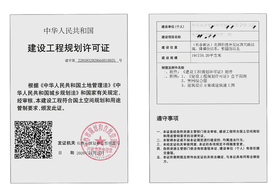 拿下长春新区首张工规证！远洋建管让难点项目全速重启
