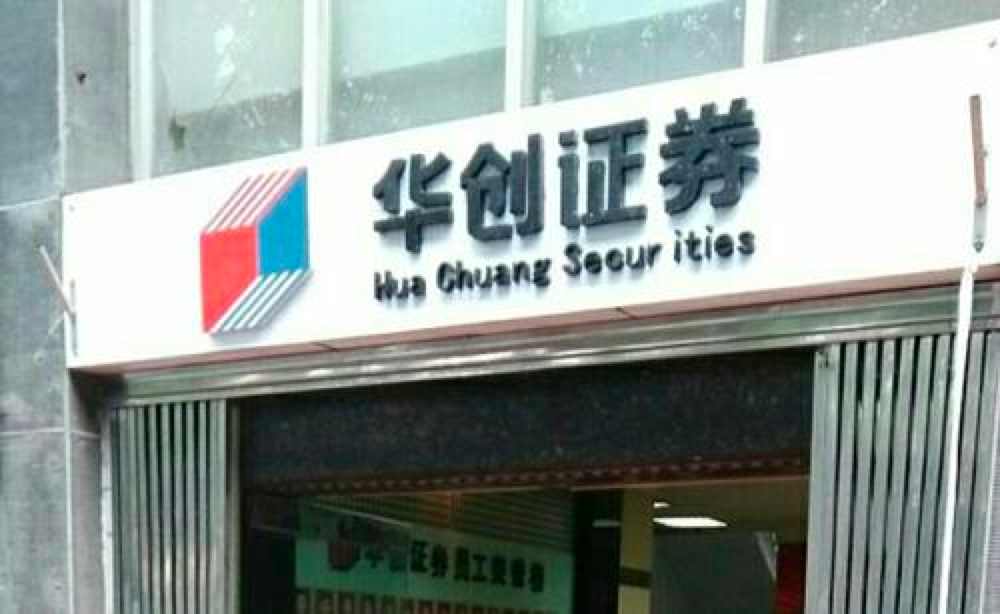 母公司拟定增输血华创证券 收购太平洋证券未果15亿保证金难追