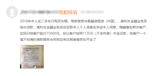 來(lái)源:黑貓投訴平臺(tái)