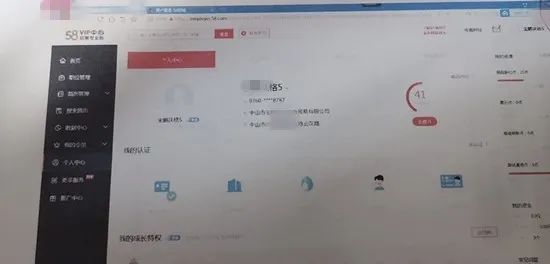  发布虚假招聘信息的企业账号。受访者供图