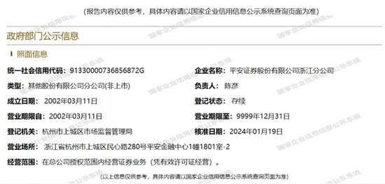 "偷税"被罚,平安证券咋了?
