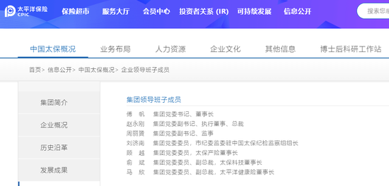 图源：太保集团官网