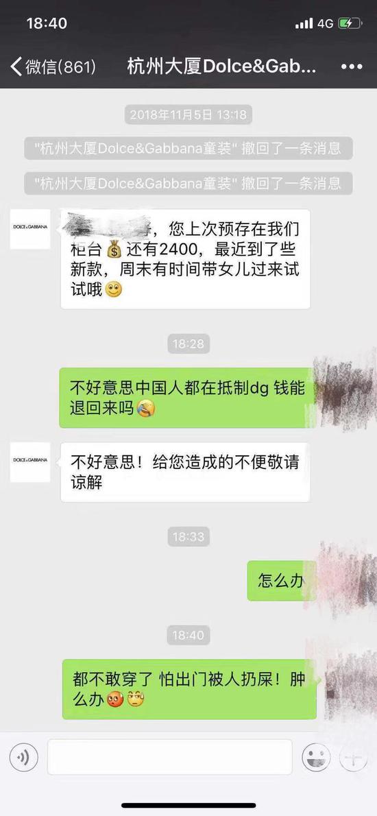 有顾客表示要退还预存金，不敢再穿了。