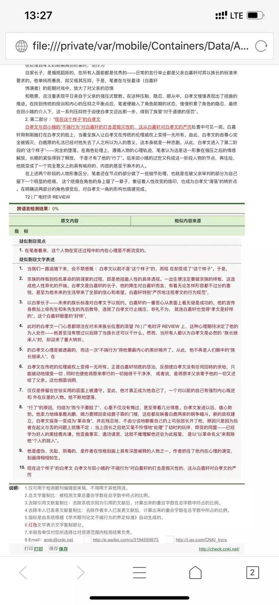 看见没，短短一篇小论文，竟然高达40.4%的内容是重复的。