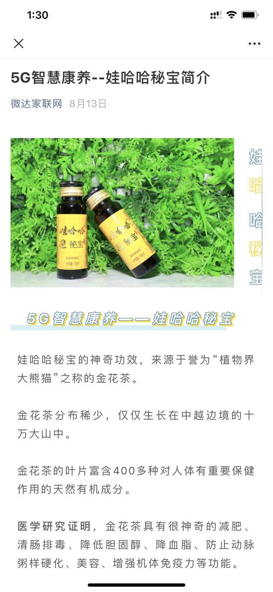 娃哈哈秘宝简介 来源:“微达家联网”公众号
