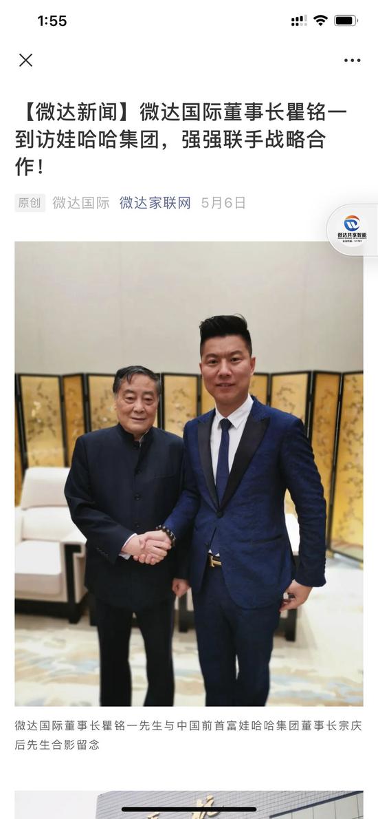 瞿铭一到访娃哈哈 来源:“微达家联网”公众号