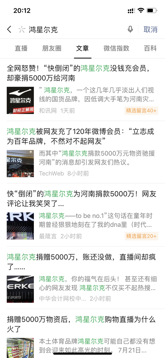 捐20万瓶冰露矿泉水的鸿星尔克 怎么捐出5000万物资？(图2)