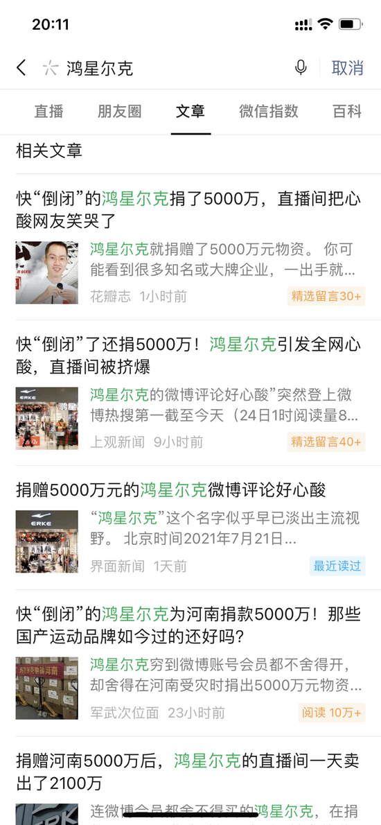 捐20万瓶冰露矿泉水的鸿星尔克 怎么捐出5000万物资？(图1)