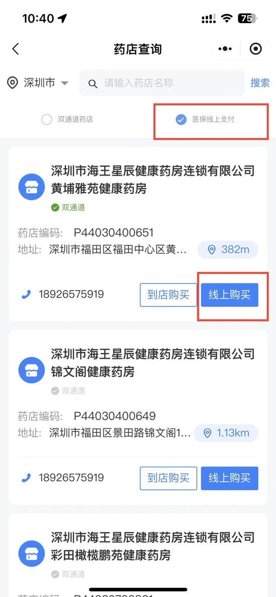 深圳市医保局:8月1日起正式开通医保个人账户线上购药服务