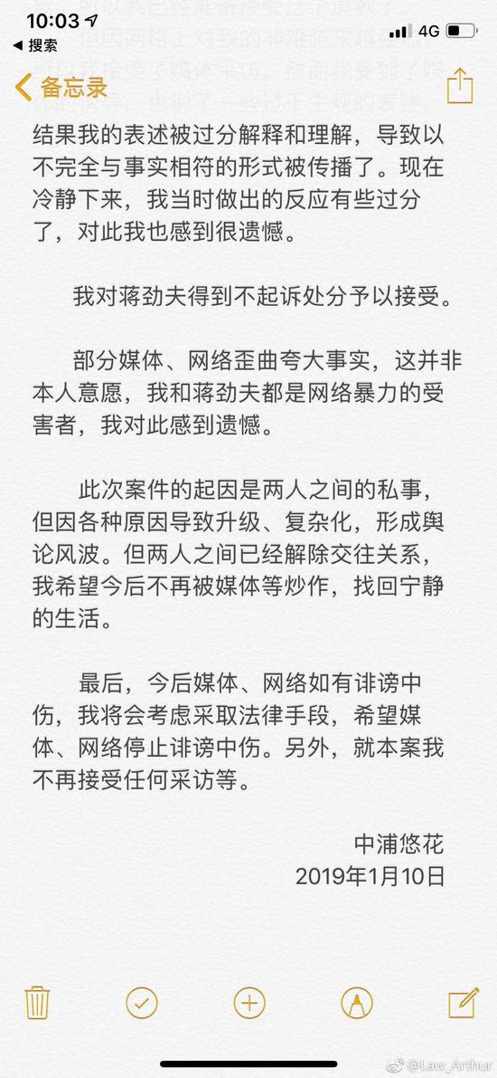 中浦悠花INS长文及翻译。图片来自蒋劲夫律师微博