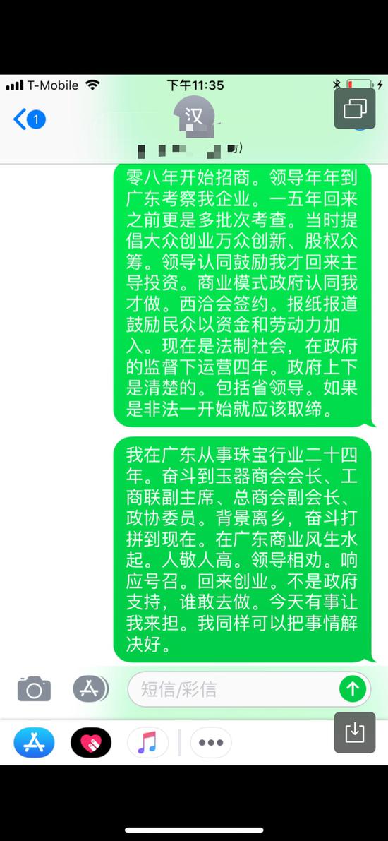 汤晓东给汉阴相关领导的短信截图。 受访者供图